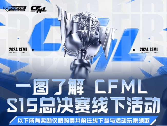 【资讯】CFMLS15总决赛购票奖励出炉!组队赢最高2888钻石游戏攻略_手游下载 第1张 【资讯】CFMLS15总决赛购票奖励出炉!组队赢最高2888钻石游戏攻略_手游下载 第1张