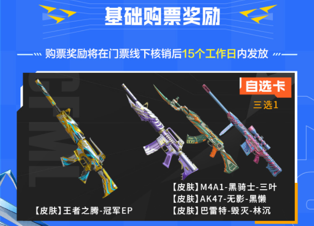 【资讯】CFMLS15总决赛购票奖励出炉!组队赢最高2888钻石游戏攻略_手游下载 第2张 【资讯】CFMLS15总决赛购票奖励出炉!组队赢最高2888钻石游戏攻略_手游下载 第2张