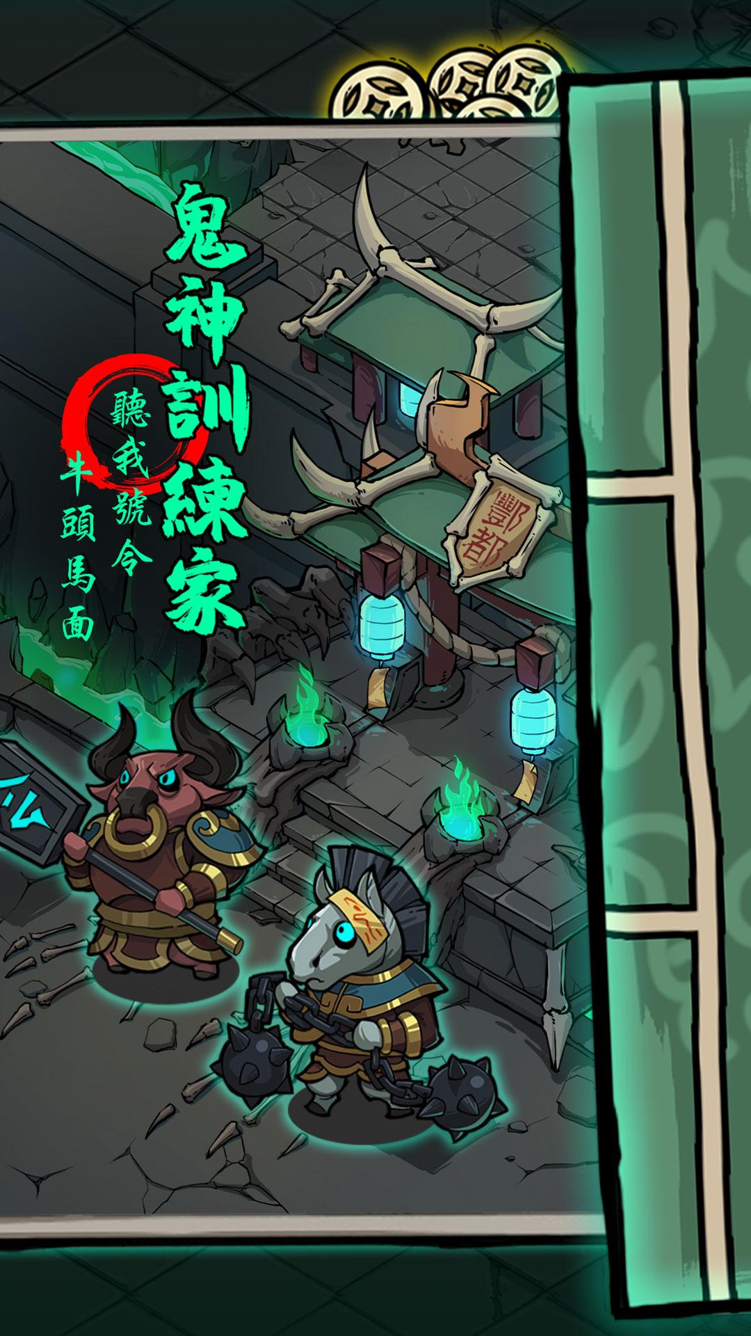 【手游推荐】我在地府有座城 v1.0.6游戏攻略_手游下载 第5张 【手游推荐】我在地府有座城 v1.0.6游戏攻略_手游下载 第5张