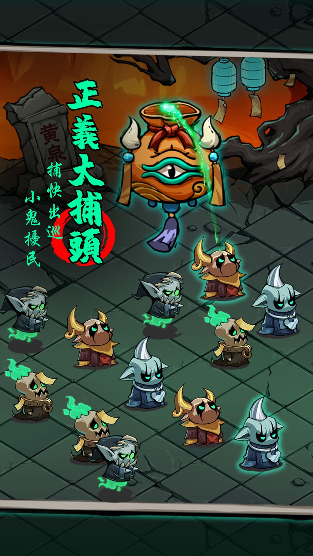 【手游推荐】我在地府有座城 v1.0.6游戏攻略_手游下载 第4张 【手游推荐】我在地府有座城 v1.0.6游戏攻略_手游下载 第4张