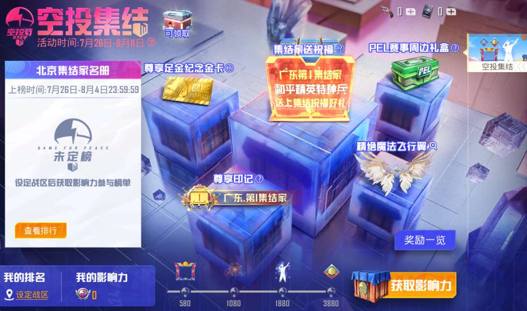 【资讯】参加空投集结,赢取限定奖励!2024空投节火热来袭!游戏攻略_手游下载 第1张 【资讯】参加空投集结,赢取限定奖励!2024空投节火热来袭!游戏攻略_手游下载 第1张
