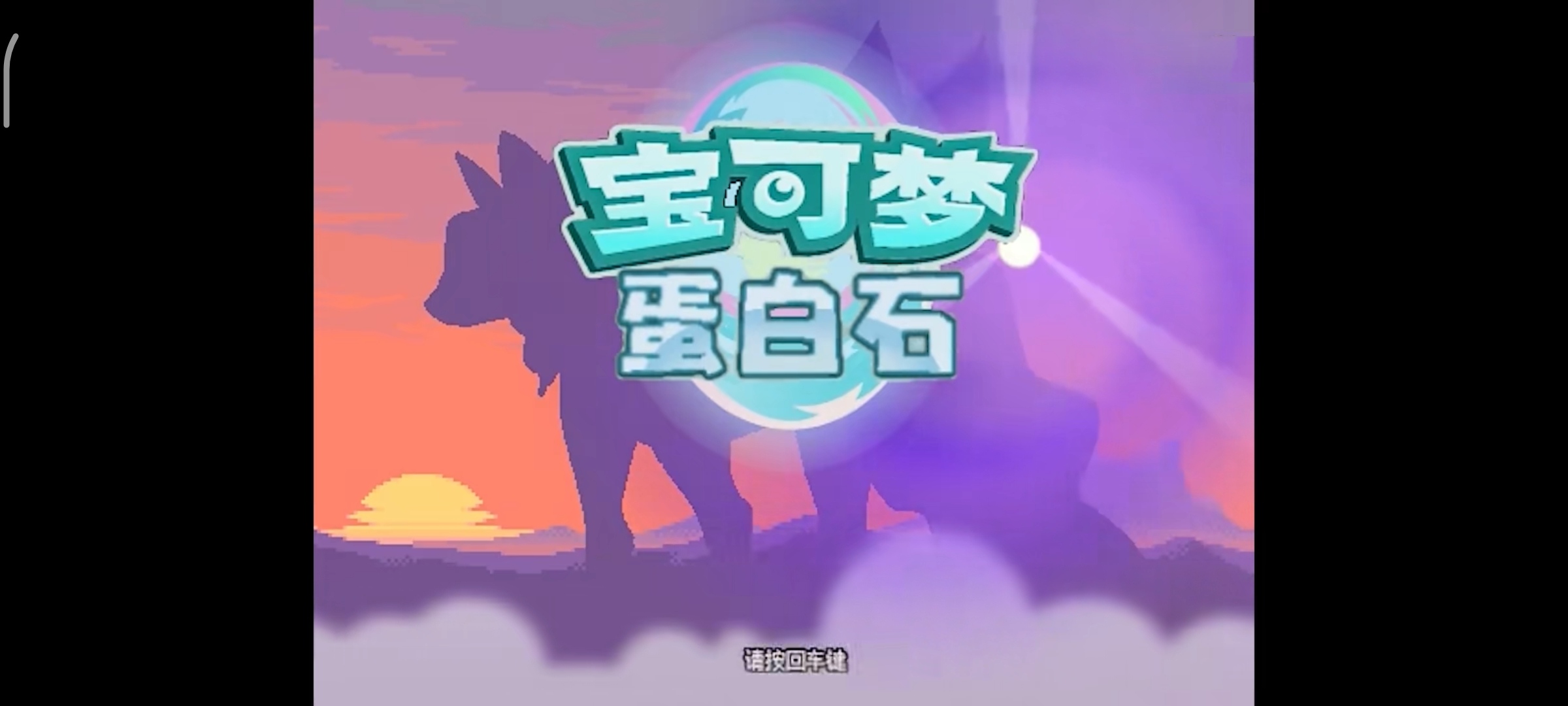 【手机/PC双端】宝可梦:蛋白石游戏攻略_手游下载 第1张 【手机/PC双端】宝可梦:蛋白石游戏攻略_手游下载 第1张