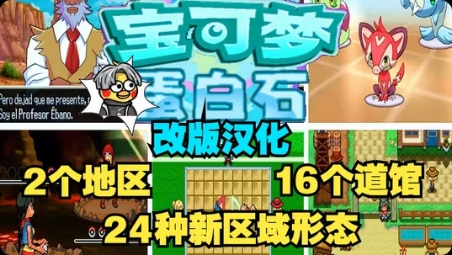 【手机/PC双端】宝可梦:蛋白石游戏攻略_手游下载 第4张 【手机/PC双端】宝可梦:蛋白石游戏攻略_手游下载 第4张