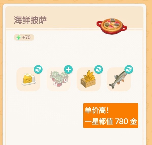 【快爆攻略】《心动小镇》各食物售价及利润一览游戏攻略_手游下载 第3张 【快爆攻略】《心动小镇》各食物售价及利润一览游戏攻略_手游下载 第3张