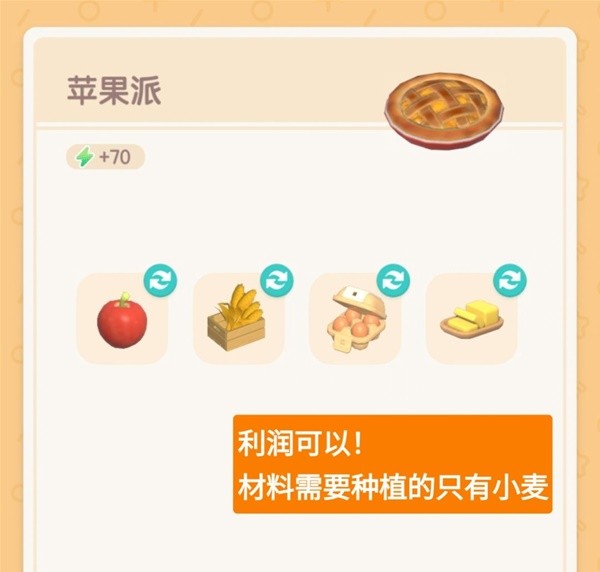 【快爆攻略】《心动小镇》各食物售价及利润一览游戏攻略_手游下载 第4张 【快爆攻略】《心动小镇》各食物售价及利润一览游戏攻略_手游下载 第4张