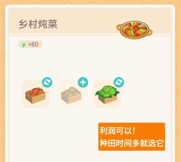 【快爆攻略】《心动小镇》各食物售价及利润一览游戏攻略_手游下载 第5张 【快爆攻略】《心动小镇》各食物售价及利润一览游戏攻略_手游下载 第5张
