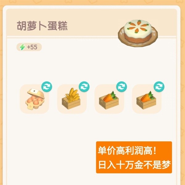【快爆攻略】《心动小镇》各食物售价及利润一览游戏攻略_手游下载 第6张 【快爆攻略】《心动小镇》各食物售价及利润一览游戏攻略_手游下载 第6张