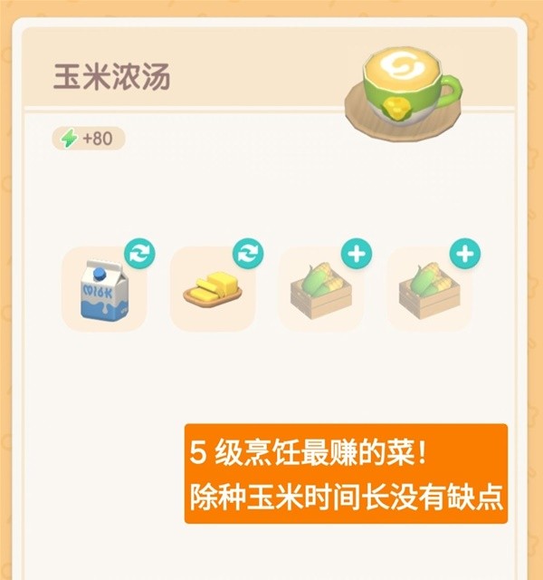 【快爆攻略】《心动小镇》各食物售价及利润一览游戏攻略_手游下载 第7张 【快爆攻略】《心动小镇》各食物售价及利润一览游戏攻略_手游下载 第7张