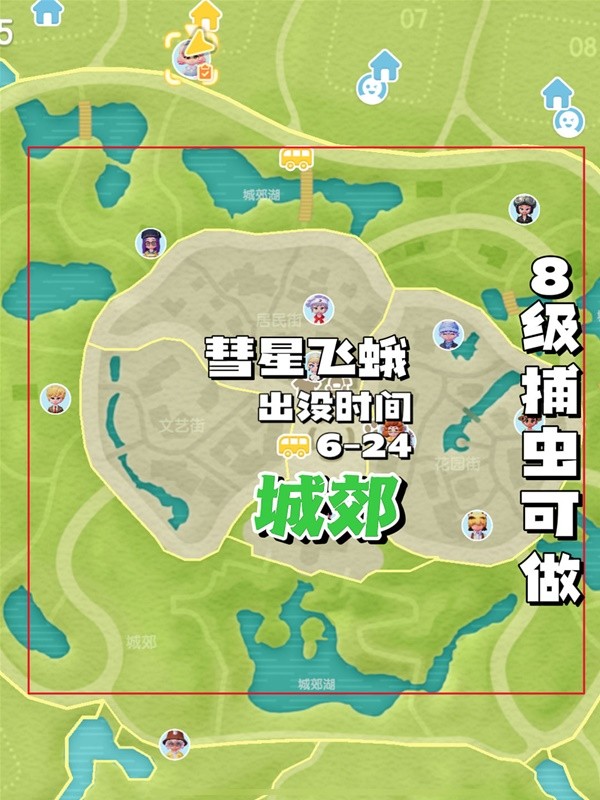 【快爆攻略】《心动小镇》彩虹天捕虫指南游戏攻略_手游下载 第7张 【快爆攻略】《心动小镇》彩虹天捕虫指南游戏攻略_手游下载 第7张