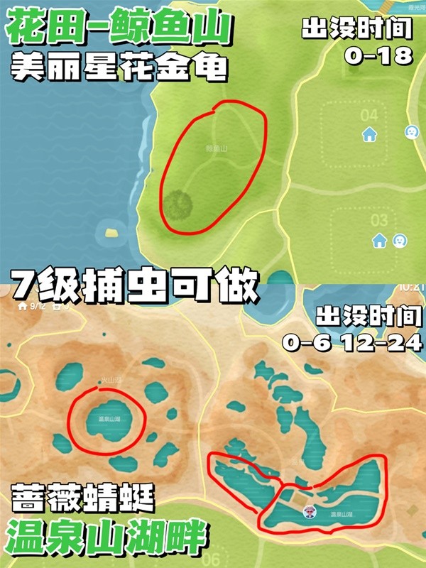 【快爆攻略】《心动小镇》彩虹天捕虫指南游戏攻略_手游下载 第6张 【快爆攻略】《心动小镇》彩虹天捕虫指南游戏攻略_手游下载 第6张