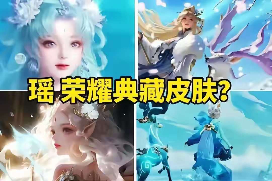【资讯】8月皮肤雨,公孙离新皮肤登场,七夕迎来大更新,瑶妹,敖隐游戏攻略_手游下载 第3张 【资讯】8月皮肤雨,公孙离新皮肤登场,七夕迎来大更新,瑶妹,敖隐游戏攻略_手游下载 第3张