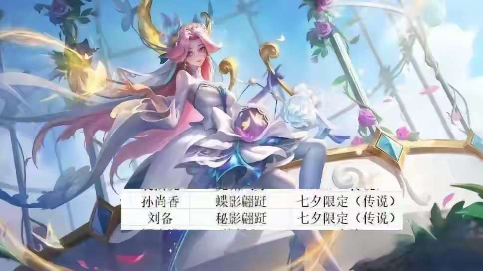 【资讯】8月皮肤雨,公孙离新皮肤登场,七夕迎来大更新,瑶妹,敖隐游戏攻略_手游下载 第2张 【资讯】8月皮肤雨,公孙离新皮肤登场,七夕迎来大更新,瑶妹,敖隐游戏攻略_手游下载 第2张