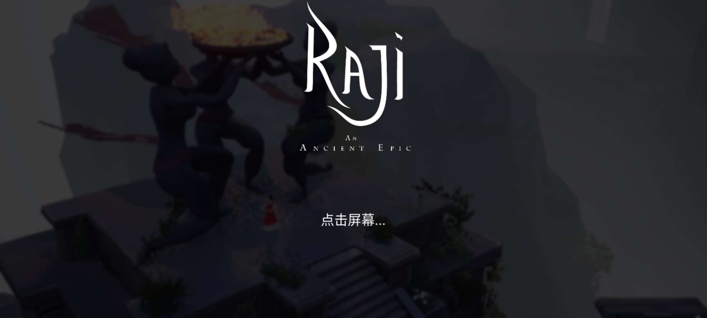 【手游推荐】《拉吉：远古传奇ⅴ2.0》[完整版]Steam移植游戏攻略_手游下载  第1张