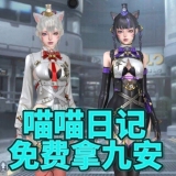 【资讯】喵喵日记福利多多,全新福利角色九安即将登场 转载游戏攻略_手游下载 第1张 【资讯】喵喵日记福利多多,全新福利角色九安即将登场 转载游戏攻略_手游下载 第1张