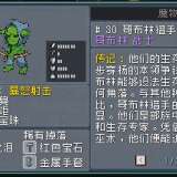 【游戏攻略】怪物乐土森林队(哥布林)游戏攻略_手游下载 第3张 【游戏攻略】怪物乐土森林队(哥布林)游戏攻略_手游下载 第3张