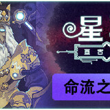 【端游推荐】星骑:亘古时空 v0.9.6992 中文(解压即玩)游戏攻略_手游下载 第1张 【端游推荐】星骑:亘古时空 v0.9.6992 中文(解压即玩)游戏攻略_手游下载 第1张