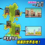 【手游推荐】从零开始的一人公司游戏攻略_手游下载  第2张