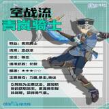 【游戏攻略】《星痕共鸣》青岚骑士空战流培养攻略游戏攻略_手游下载  第2张