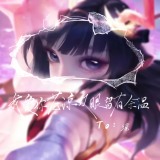 【王者美图】念念不忘必有回响游戏攻略_手游下载  第1张
