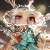 【王者美图】花会枯萎  爱永不凋零。游戏攻略_手游下载 第3张