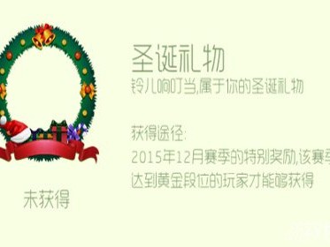 【攻略】球球大作战圣诞礼物头环获取方法介绍游戏攻略_手游下载