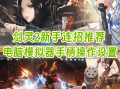 剑灵2手游国服版怎么下载(剑灵2手游国服版怎么下载安装)