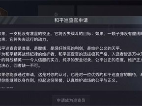 和平精英视频巡查(和平精英视频巡查恶意组队怎么判定)