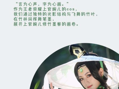 【王者美图】上官婉儿 修竹墨客游戏攻略_手游下载