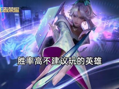 【资讯】胜率超过55%，但不建议王者局以下使用的三位英雄，真的很游戏攻略_手游下载