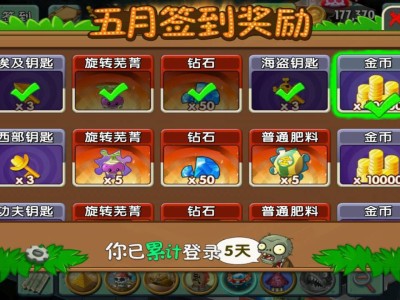 植物大战僵尸2无限钻石无限金币破解版(植物大战僵尸无限钻石无限金币破解版游戏大全)
