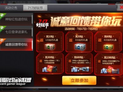 穿越火线手游活动，穿越火线手游活动助手