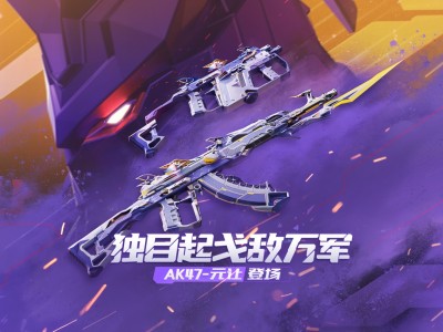 穿越火线活动百城ak(cf手游ak47百城联赛怎么获得)
