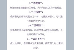 神武天帝等级境界划分，神武天帝等级境界划分最新