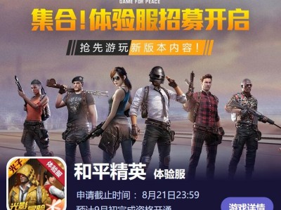 和平精英体验服下载方式(和平精英体验服下载方式链接)