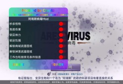 【手游分享】《阿瑞斯病毒》最新版-内置辅助菜单游戏攻略_手游下载