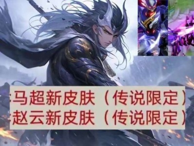 【资讯】马超新传说突袭，夏日皮肤2选1，武则天笑了，大乔天使星元游戏攻略_手游下载
