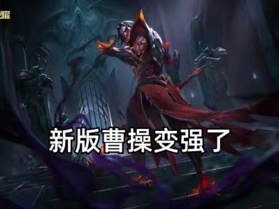 【资讯】曹操加强后，一个普通攻击可以带来三大好处，不要小看霸道的游戏攻略_手游下载