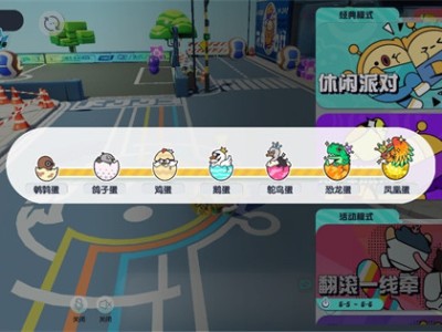 蛋仔派对破解版无限蛋币下载，蛋仔派对破解版无限蛋币下载2023144