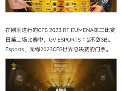 【资讯】GV ESPORTS 不敌3BL Esports，无缘总游戏攻略_手游下载