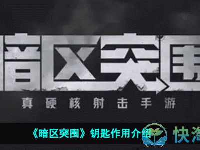 暗区突围国际服官网下载入口，暗区突围v105252