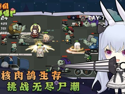 【手游推荐】老婆们大战胖僵尸 v1.2.6游戏攻略_手游下载