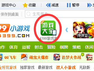 包含4399游戏盒怎么下载安装的词条