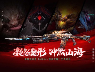 【攻略】探索四凶奇谈，AN94-四凶觉醒免费获       转载游戏攻略_手游下载