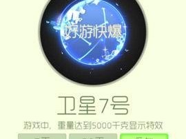 【攻略资讯帖】卫星7号游戏攻略_手游下载