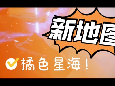 光遇橙色光芒找不到_光遇任务橙色光芒在哪儿