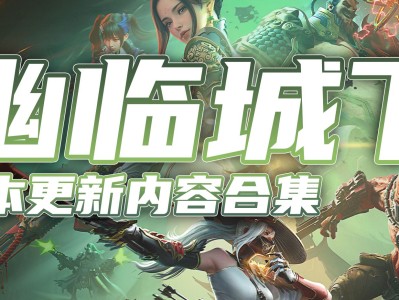 【图片】幽临城下游戏攻略_手游下载