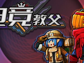 【端游推荐】电竞教父 v1.0.8 中文（解压即玩）游戏攻略_手游下载