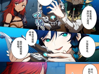 【原神图片】漫画：风之歌16游戏攻略_手游下载