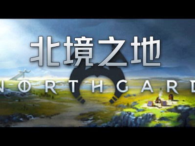 【手游推荐】
北境之地v2.2.1游戏攻略_手游下载