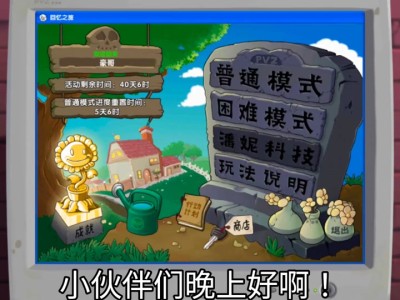 植物大战僵尸2官网更新公告，植物大战僵尸2更新预告2020